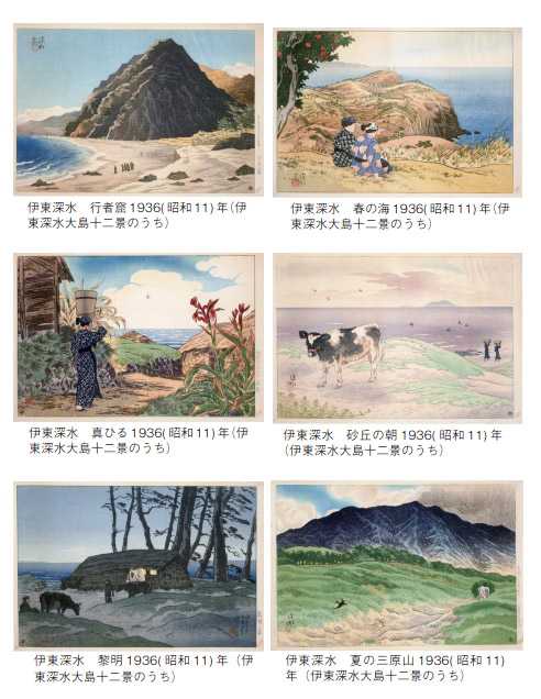 大島を描いた画家伊東深水 補足資料 | 伊豆大島木村五郎・農民美術（あんこ人形）資料館 - 楽天ブログ