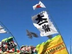 おんべ鯛奉納祭り　太一御用の幟。