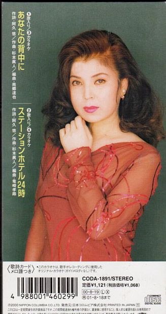 CD 【CD】八代亜紀全曲集2000/あなたの背中に