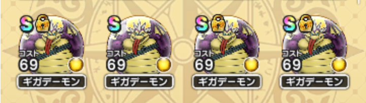 dq ウォーク ギガ デーモン