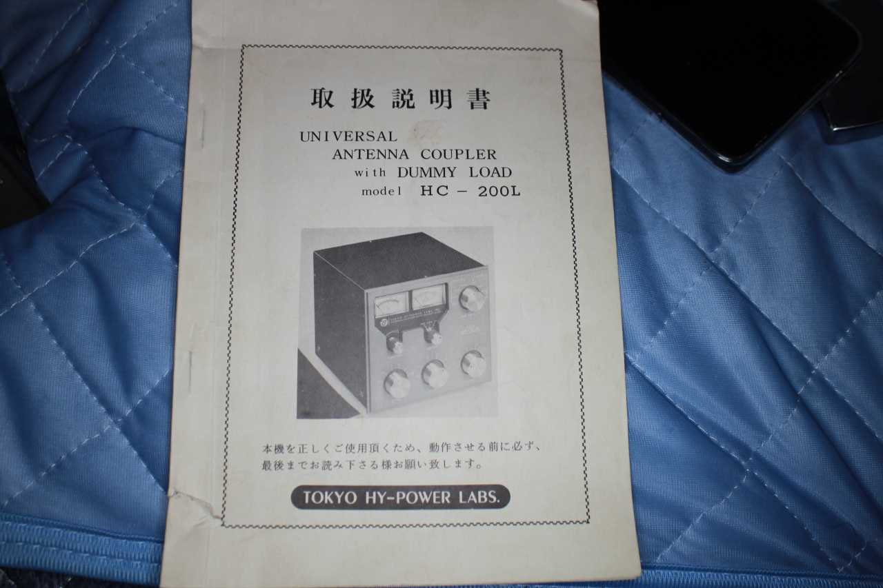 色々多機能な古いマニュアルアンテナチューナーを買いました | 「猫が