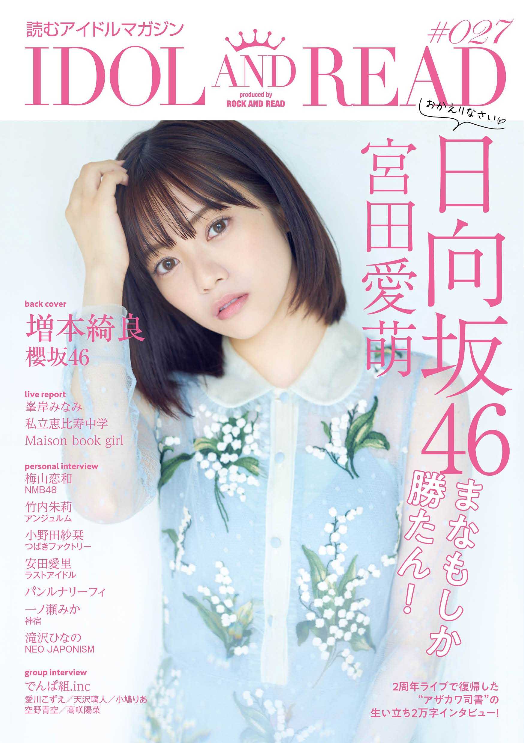 メンバーの直筆サイン入りポスターをゲットしよう！『日向坂46と