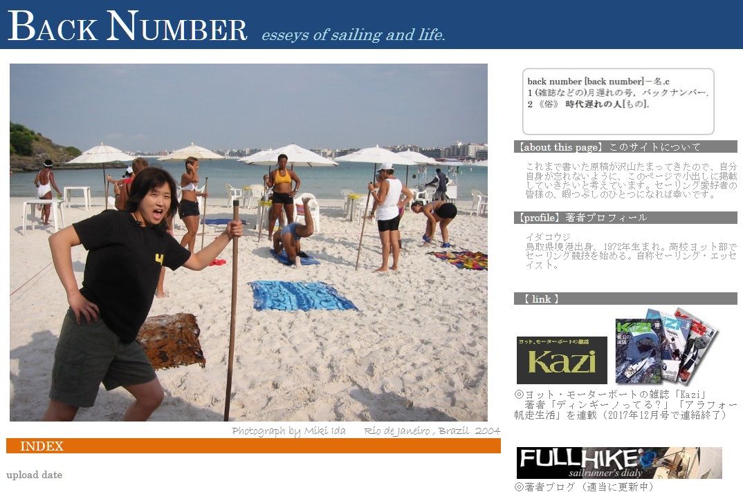 Back Number 5月号 Fullhike Sailrunner S Diary 楽天ブログ