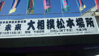 場所横断幕.jpg