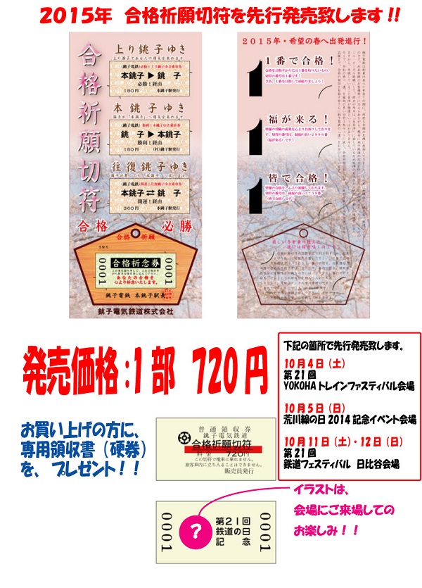 2015合格祈願先行発売ai.jpg