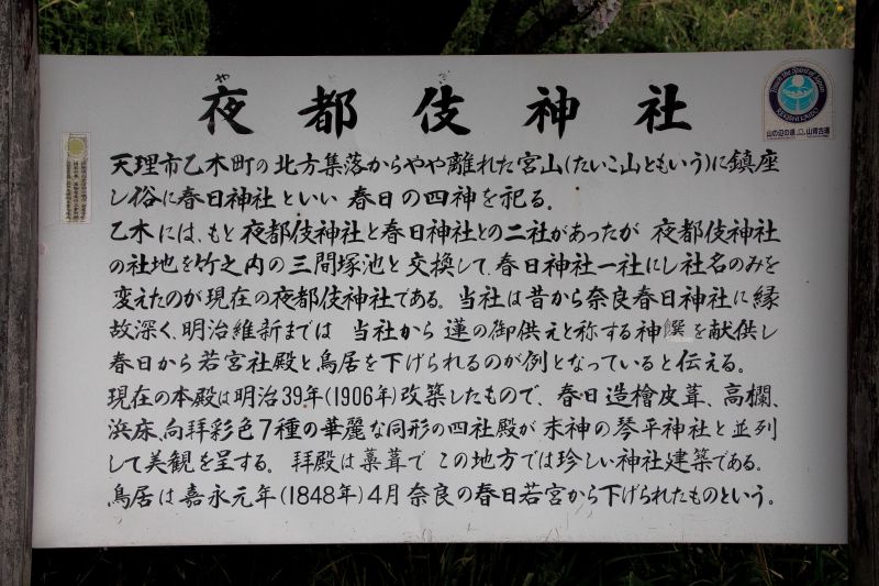 夜都伎神社_004.jpg