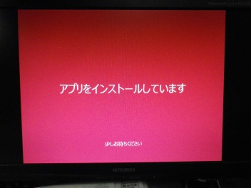 アプリをインストールしています　少しお待ちください