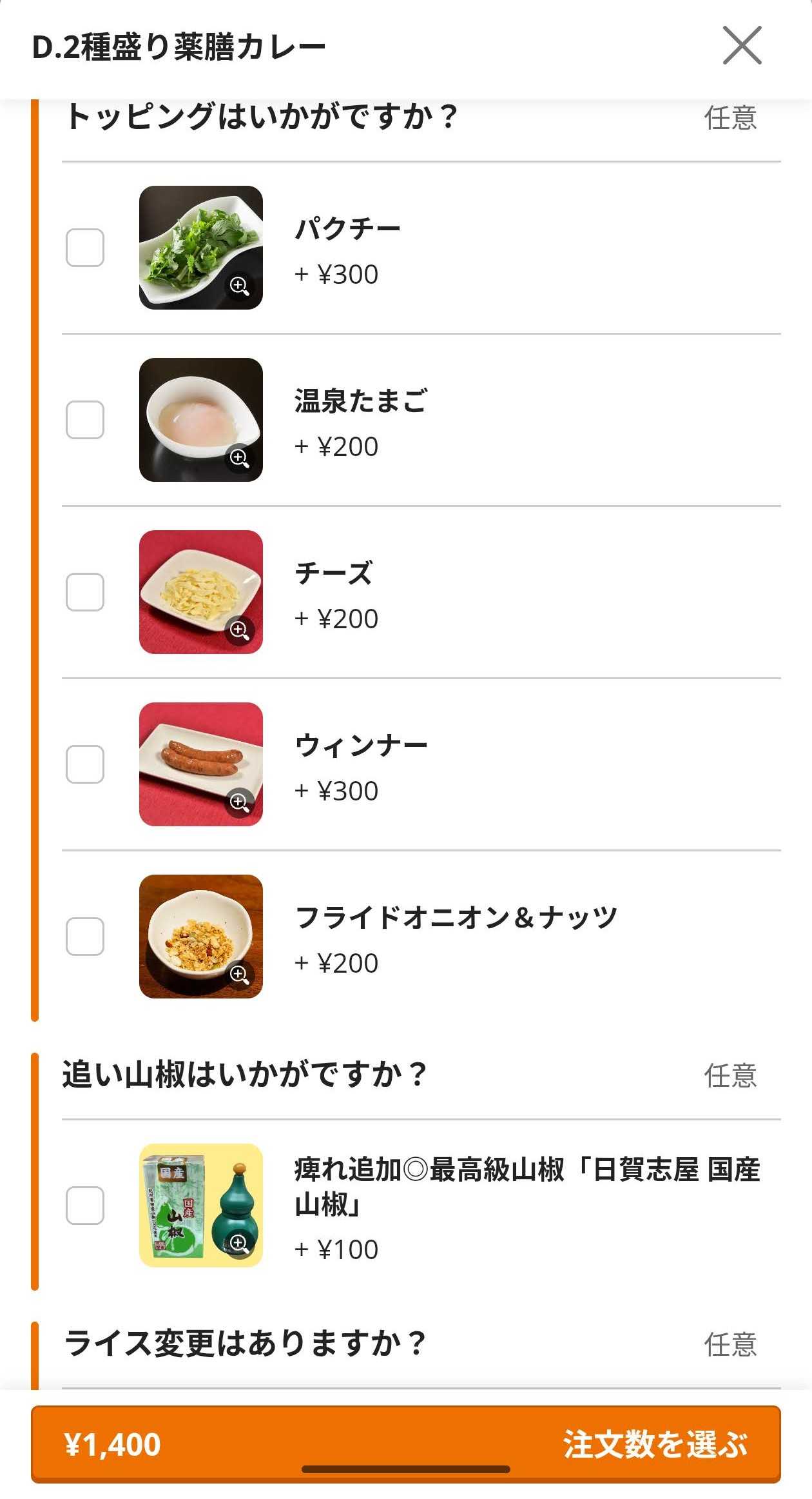 虎ノ門ランチ　麻布十番 薬膳カレー 新海 　メニュー スマホ注文画面