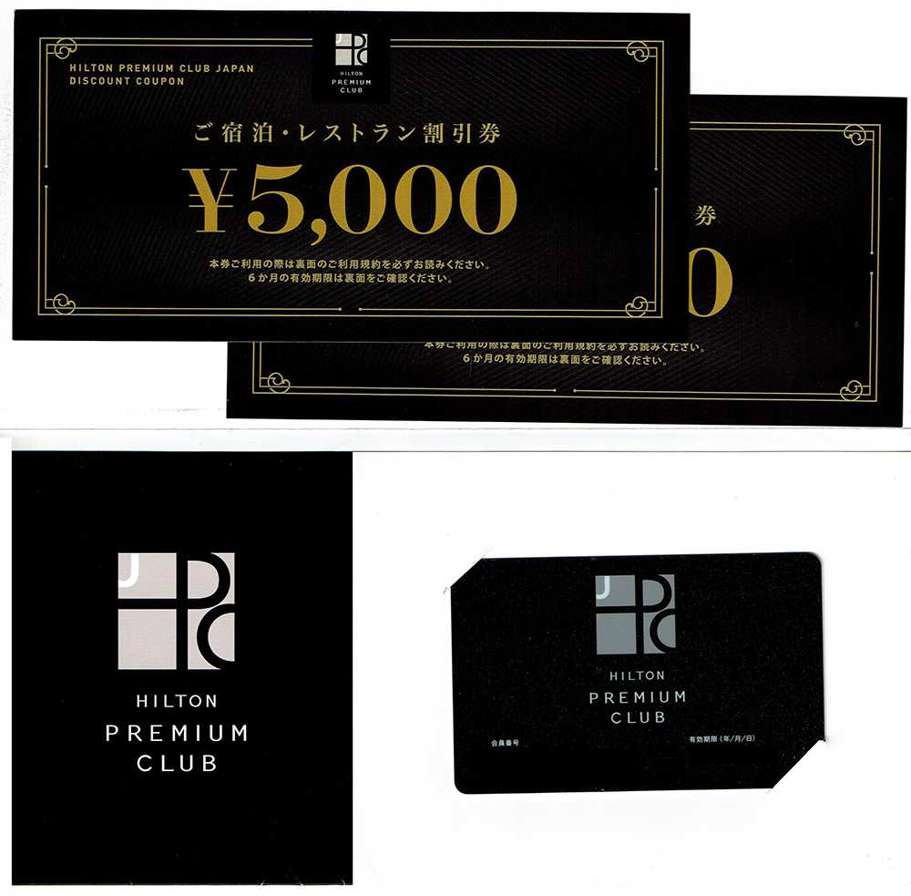 ○○○ 「ＨＰＣＪ」の会員カードと１万円割引券が届いた | シニア世代