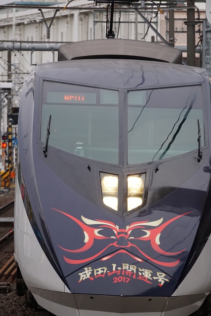 京成 成田山開運号 2017最終日2
