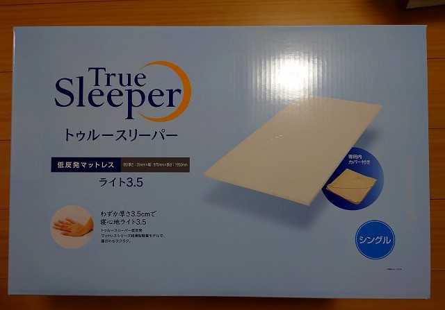 コストコ トゥルースリーパー ライト3.5 コストコ トゥルースリーパー ライト3.5