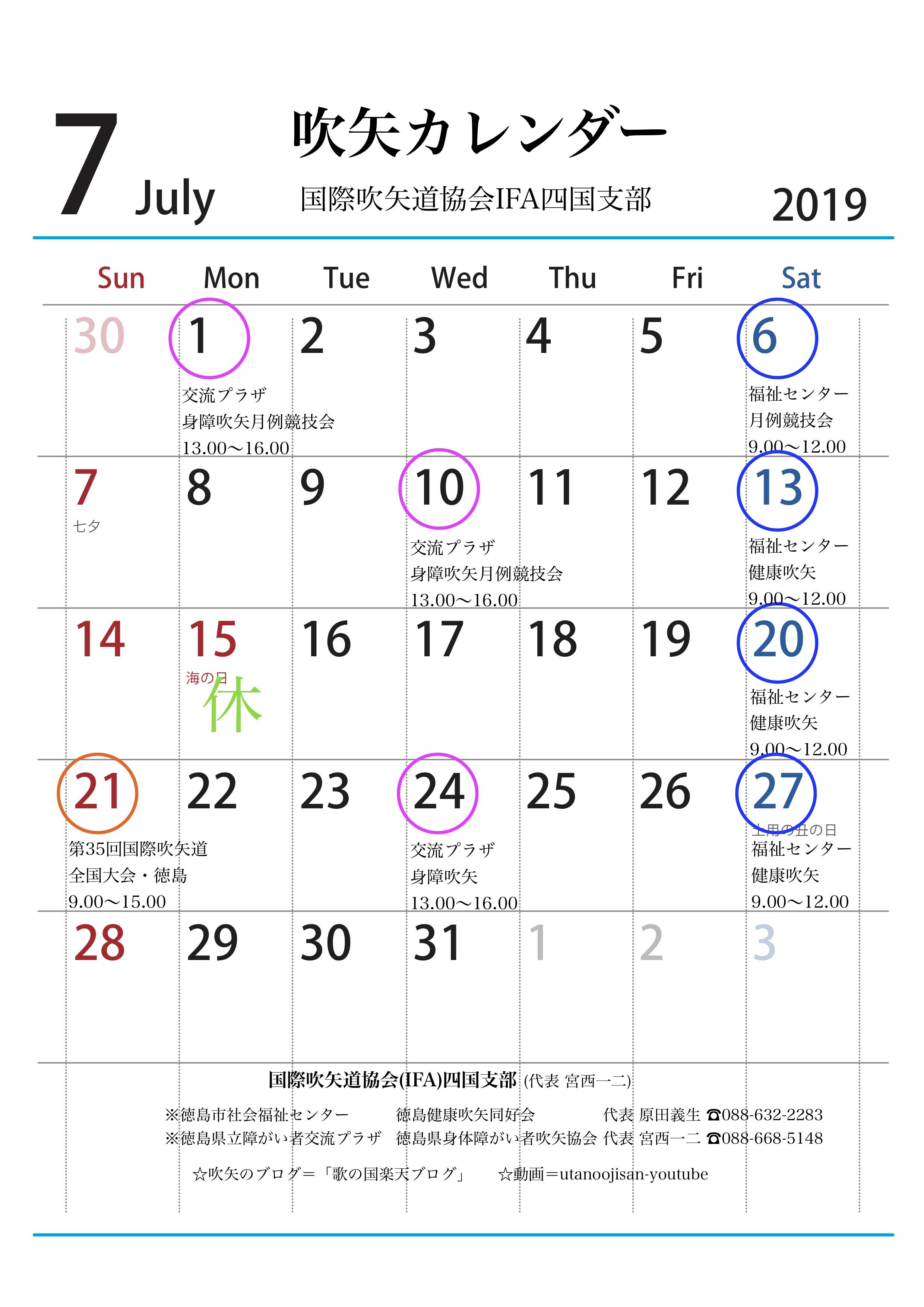 令和元年7月吹矢カレンダー 歌の国 楽天ブログ