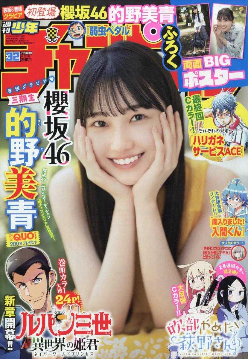 櫻坂46 的野美青 福袋2025 7点セット 新品、未開封品 的野美青 櫻坂 福袋