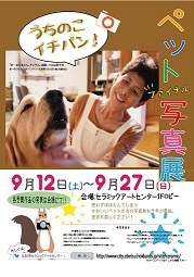 ペット写真展ポスター[1].jpg