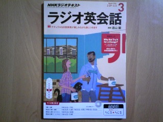 ラジオ英会話2016年3月号