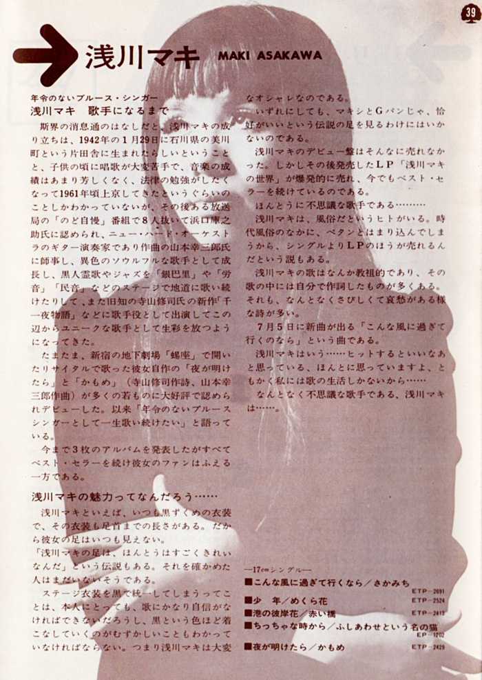 浅川マキ 浅川マキの世界 1970年 1stアルバム おじなみの日記 楽天ブログ
