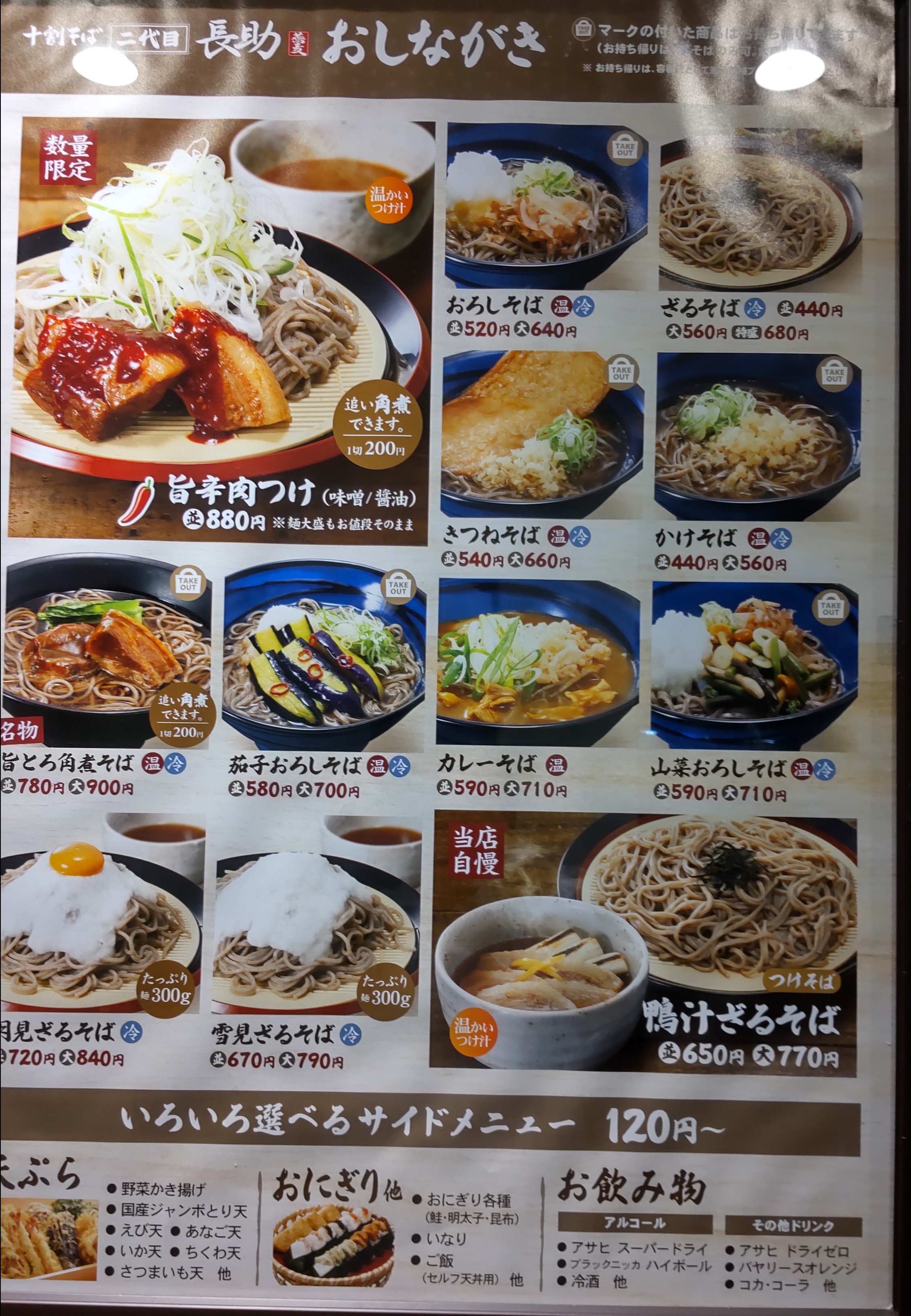 2024/10/22 十割そば二代目長助 北方店 ざるそば大・紅生姜かき揚げ