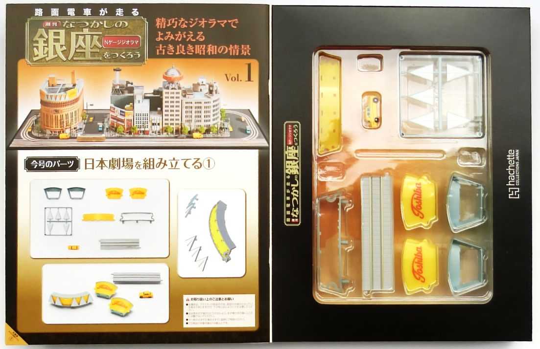 週刊 】なつかしの銀座をつくろう「Nゲージジオラマ」 | HOゲージの