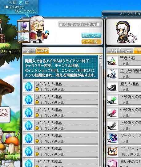2ページ目の めいぷる日記 クロスロイドのメイプルブログ 楽天ブログ