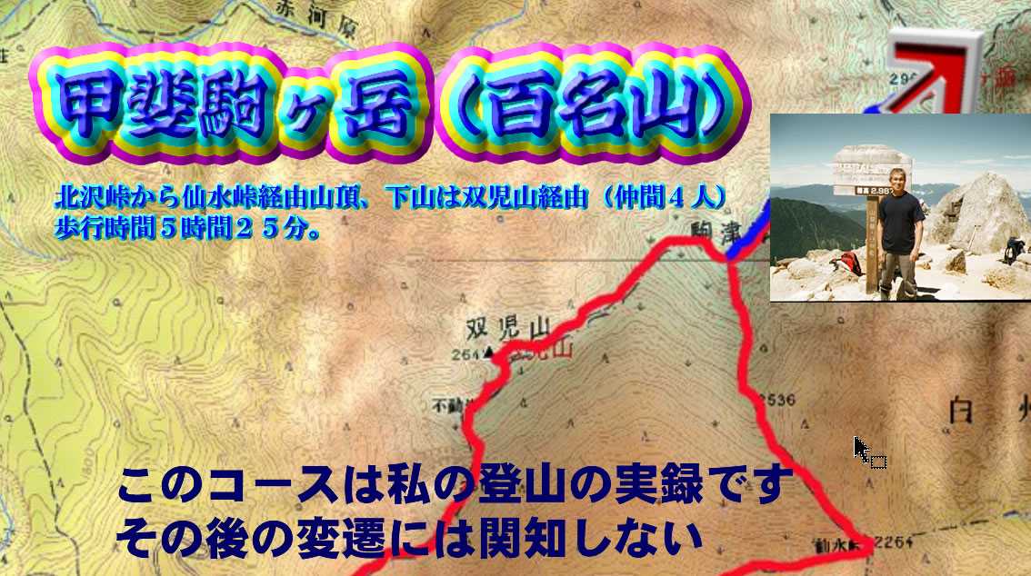 甲斐駒ヶ岳（百名山）日帰り | 私の登山記録 - 楽天ブログ