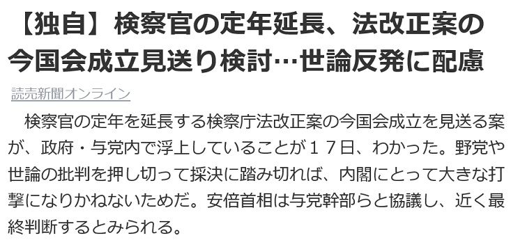 独自 検察官の定年延長 法改正案の今国会成立見送り検討 世論反発に配慮 可愛いに間に合わない ファッションと猫と通販な日々 楽天ブログ