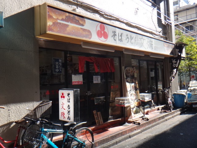 文殊　両国駅前店