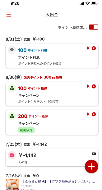 🆕【お知らせ】ポイント履歴の表示・非表示を選択出来るようになりました | 楽天家計簿からのお知らせ - 楽天ブログ