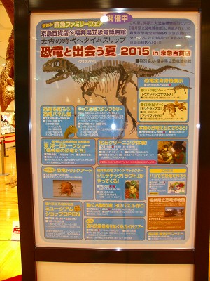 恐竜と出会う夏2015.jpg