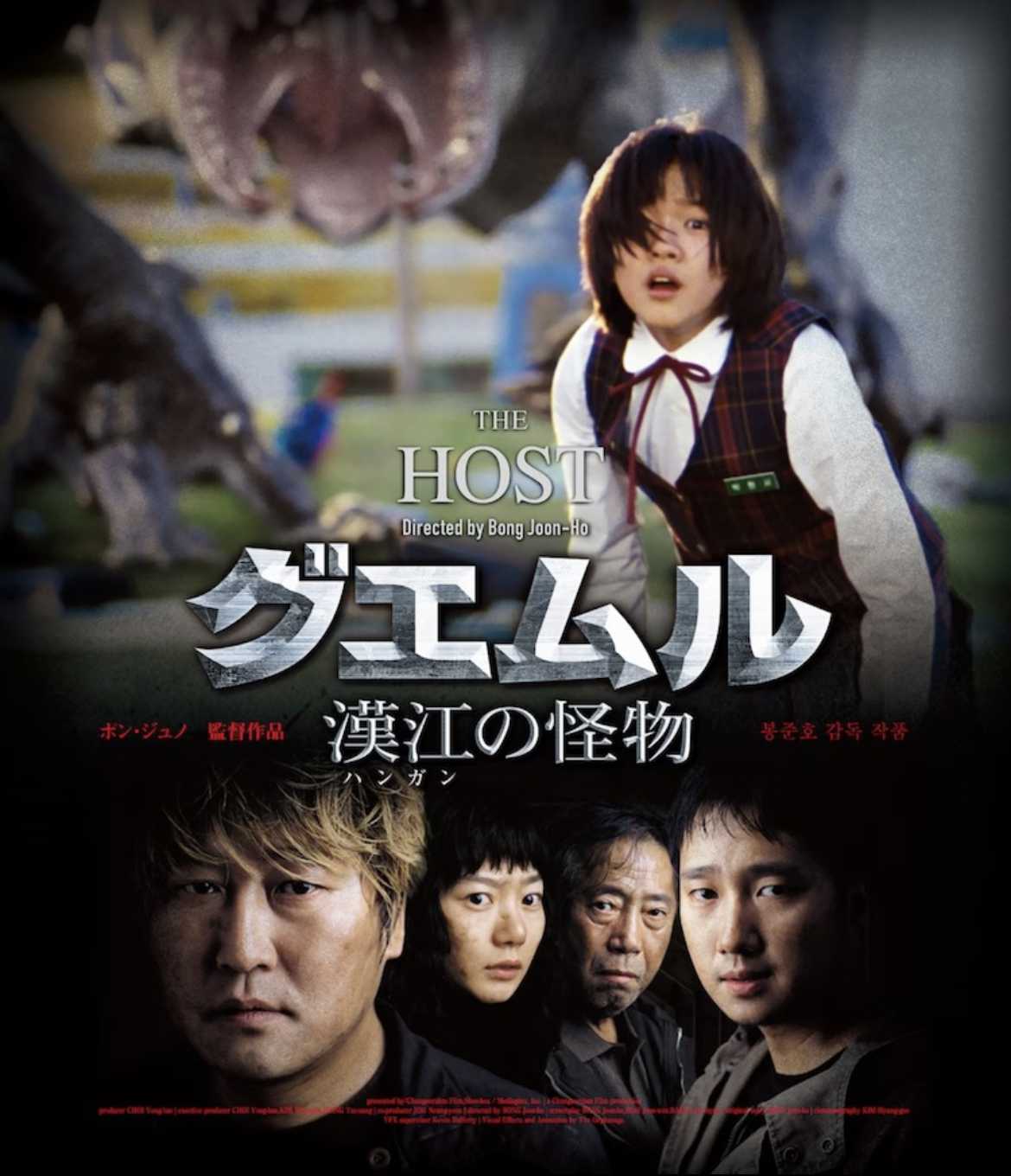 映画『グエムル -漢江の怪物-』(原題：韓 괴물、英 The Host) Blu-ray