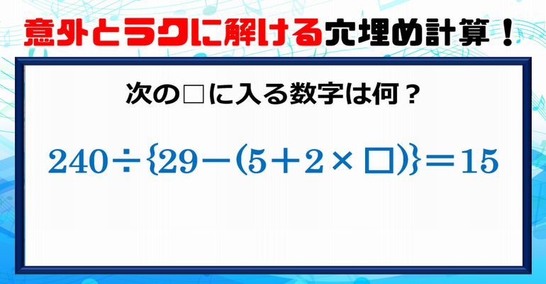 秒以内に解けますか 普通の発想では大変 意外とラクに解ける穴埋め計算 子供から大人まで動画で脳トレ 楽天ブログ