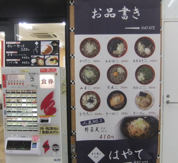 そば処はやて南口店＠JR盛岡駅のお品書き