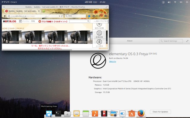 elementary OS 0.3 Freyaのデスクトップ