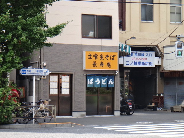 長寿庵　三ノ輪