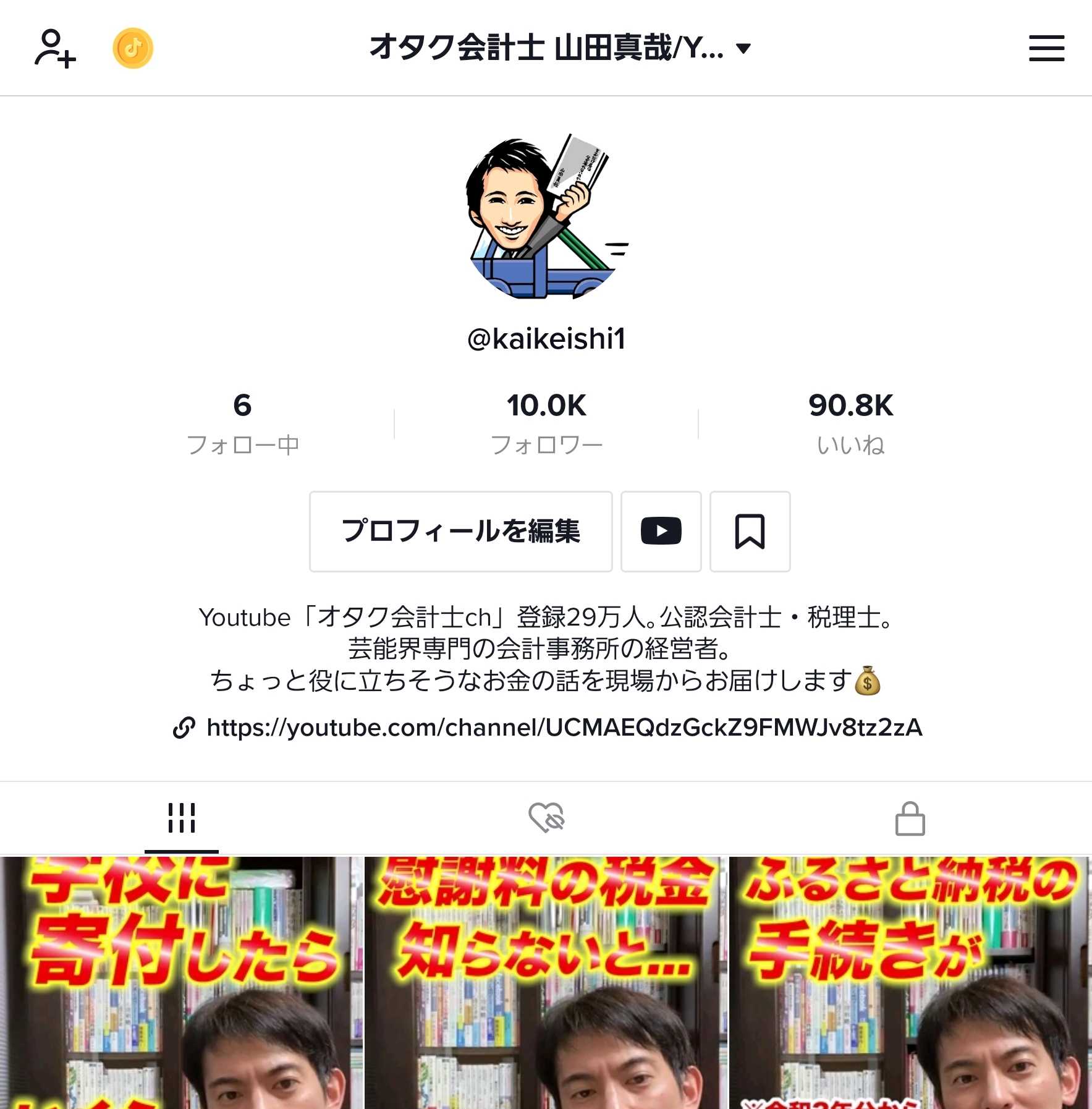 TikTokフォロワー数､1万人達成！ | 『さおだけ屋はなぜ潰れないのか?』100万部?日記 - 楽天ブログ