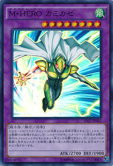 M･HERO カミカゼ.jpg
