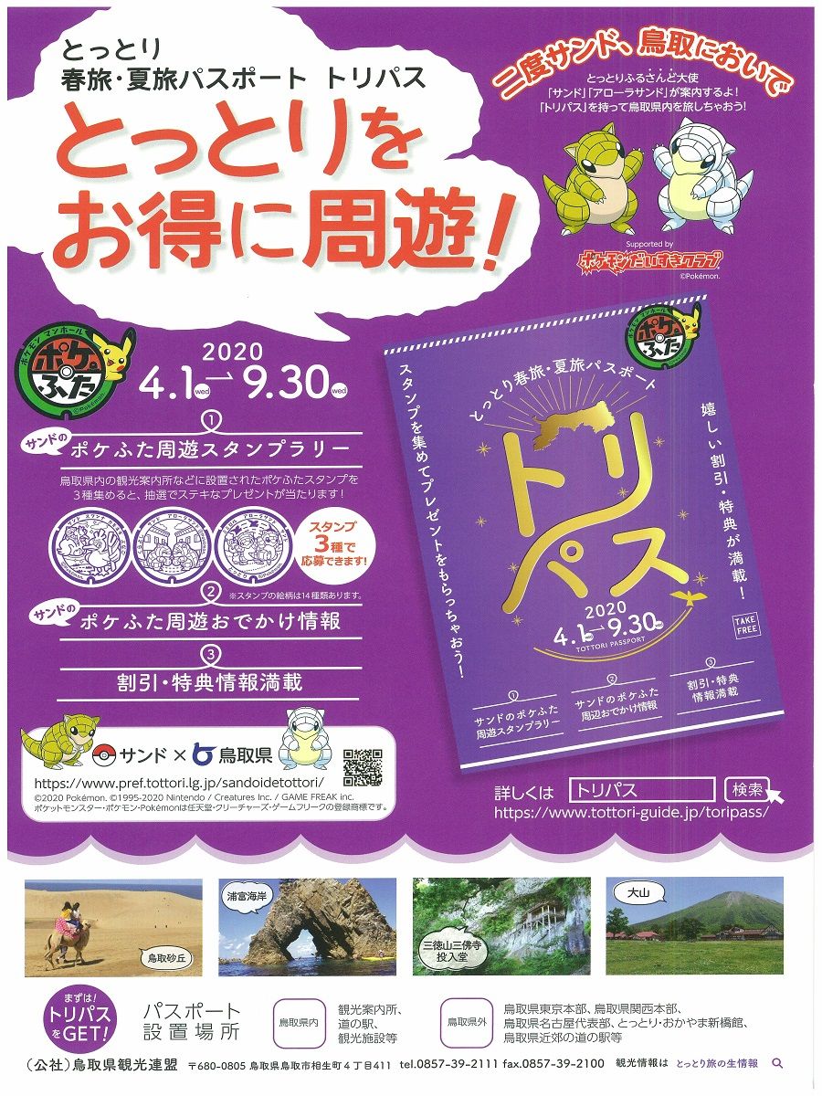 春夏はポケモンマンホールを探そう ホテルハーベストイン米子 スタッフブログ 楽天ブログ