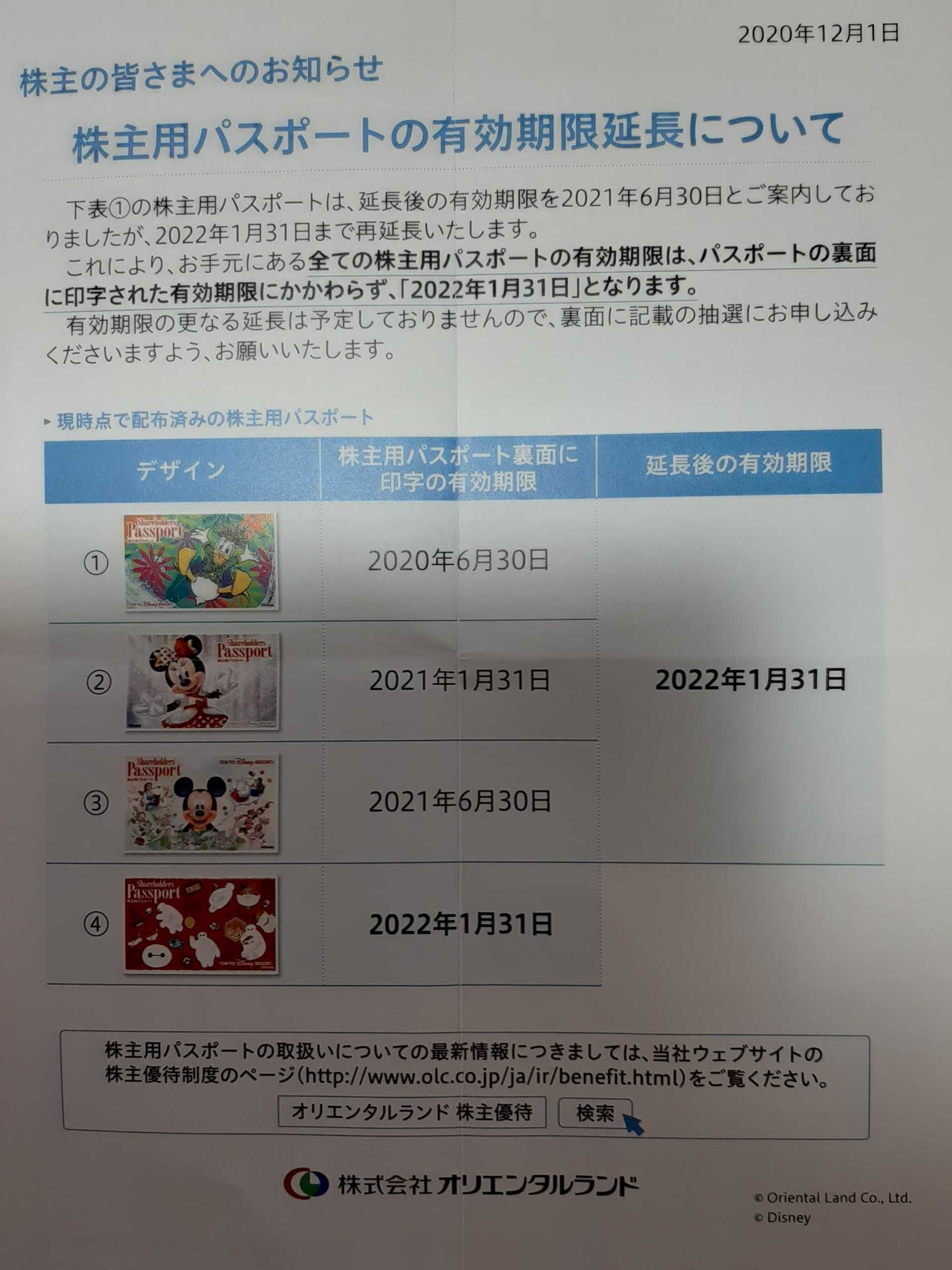 ディズニー株主優待チケット ワーママ 多肉植物 な日々 楽天ブログ