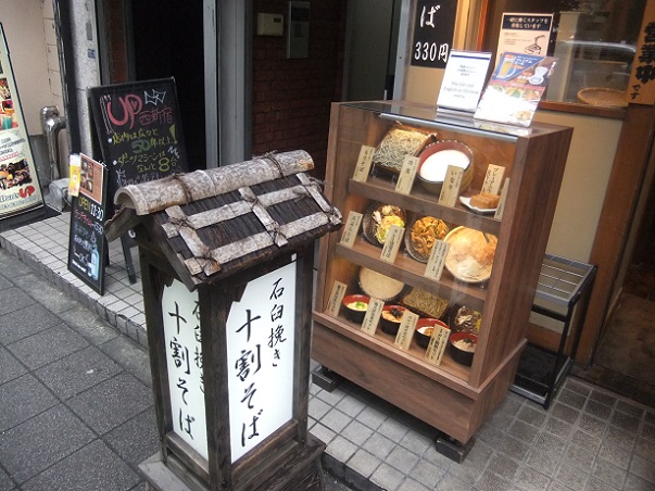 さ竹新宿店の店頭