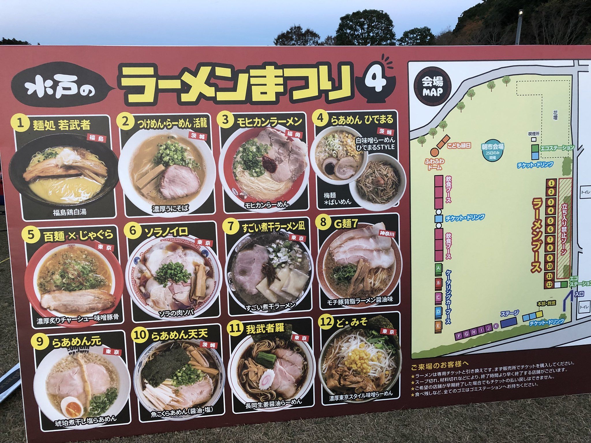 水戸のラーメンまつり ★パル水戸スタッフ気まぐれ日記★ 楽天ブログ