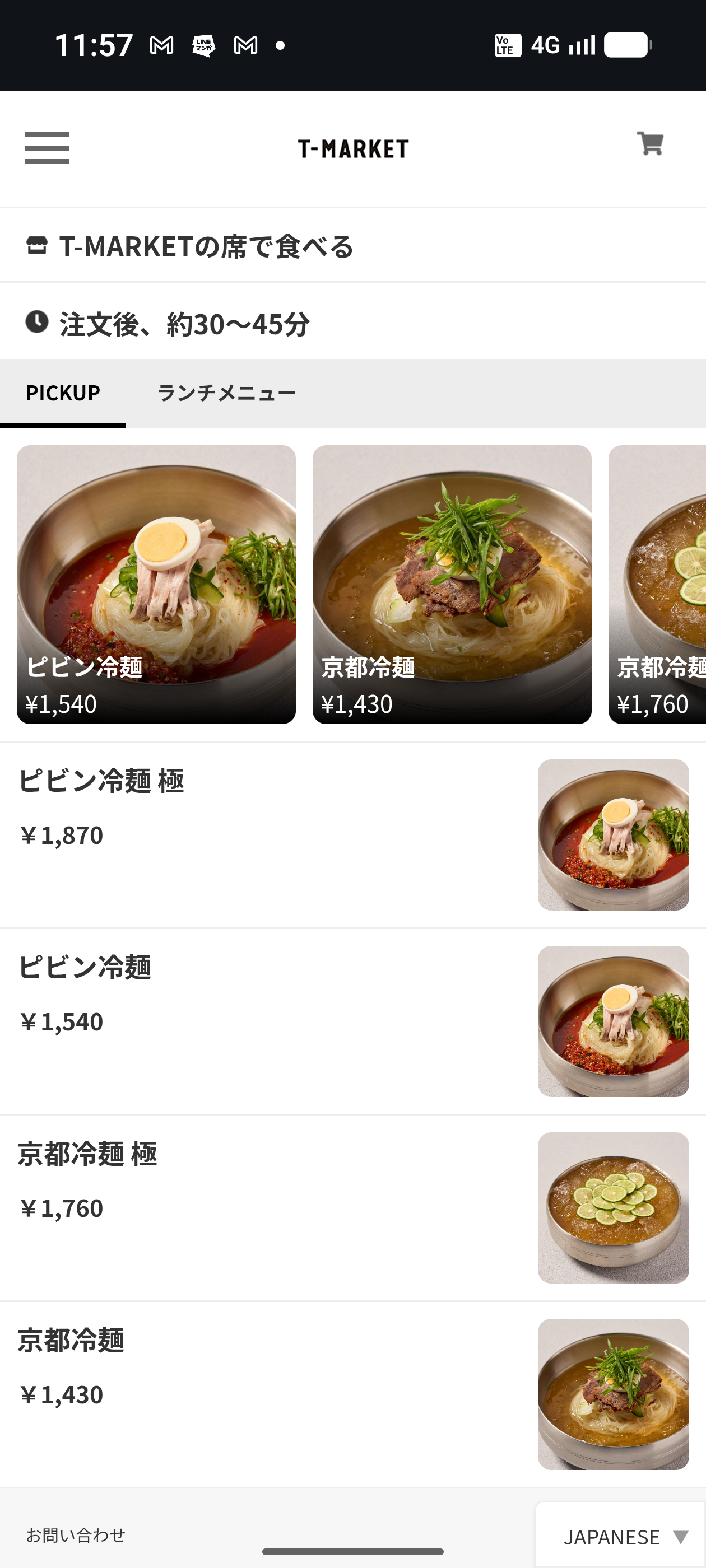 韓国冷麺　アジョシ虎ノ門ヒルズ店　スマホメニュー画面　待ち時間表示