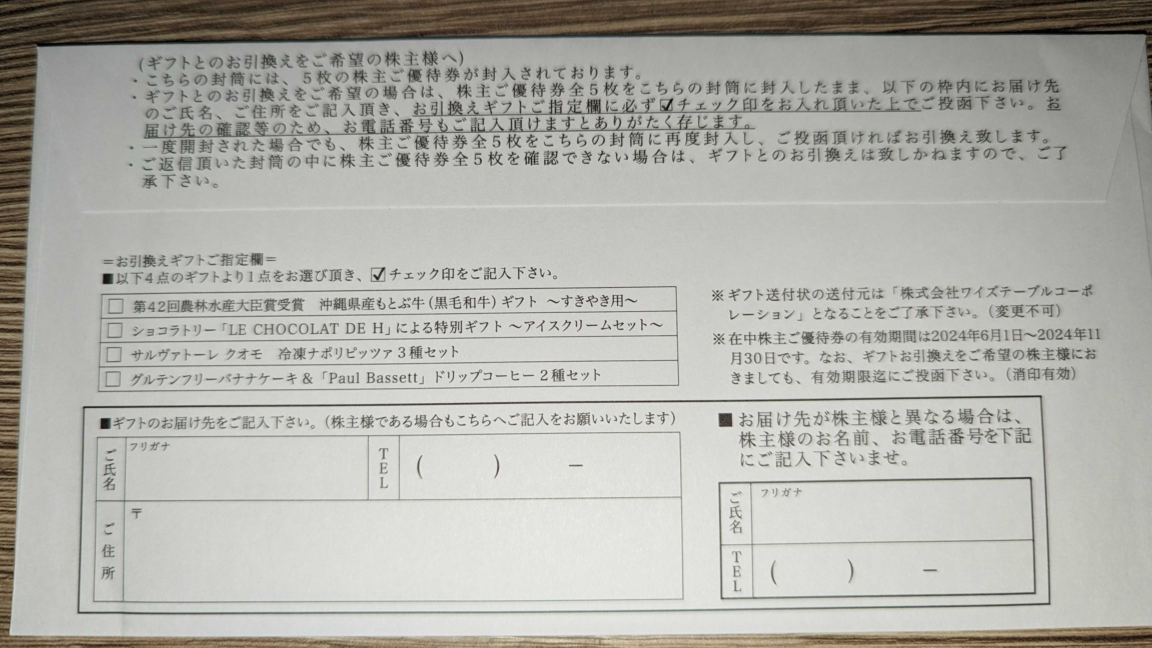 優待到着 2798（株）ワイズテーブルコーポレーション | へっぽこトレーダーの徒然日記 - 楽天ブログ