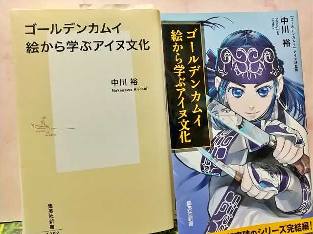 本】ゴールデンカムイ 絵から学ぶアイヌ文化 | ねこ22ねこ22