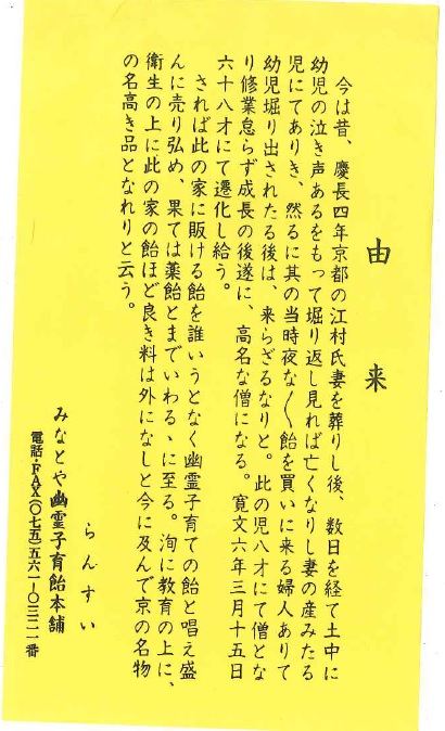 子育飴　由来