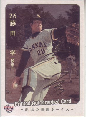 s-藤田学　追憶の球団「南海」　箔サイン.jpg