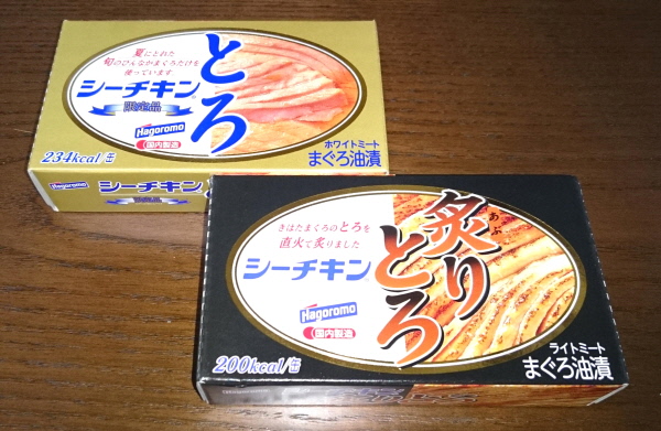 シーチキントロ！(1).JPG