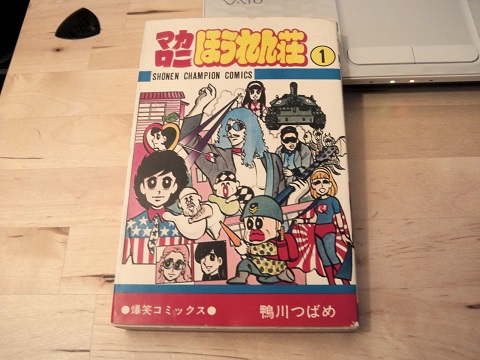 マカロニほうれん荘