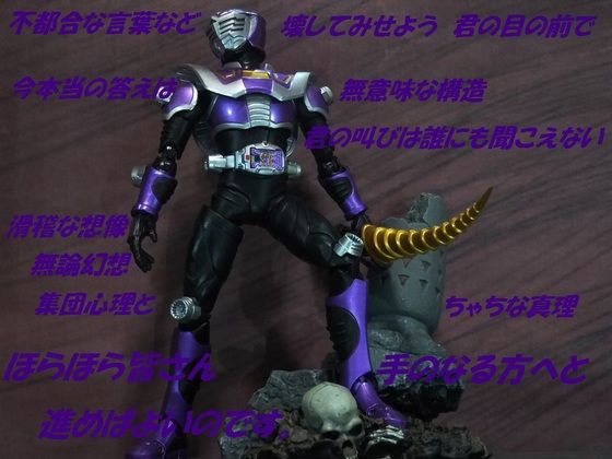 ボカロ曲 仮面ライダー王蛇 で ジャスティファイドジェノサイド 第3ブログ Zect 楽天ブログ