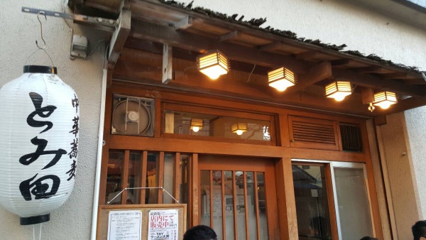 とみ田