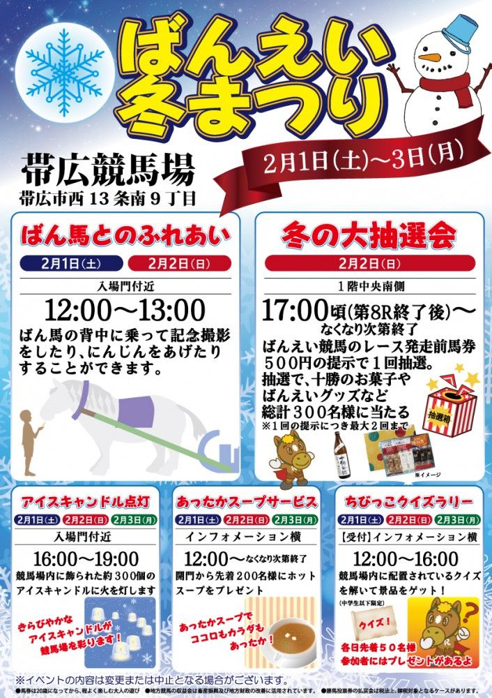 雪のない真冬のばんえい競馬 地方競馬の楽天競馬 日替わりライターブログ 楽天ブログ