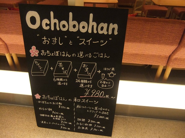 Ochobohan ルミネエスト新宿店のＰＯＰ２